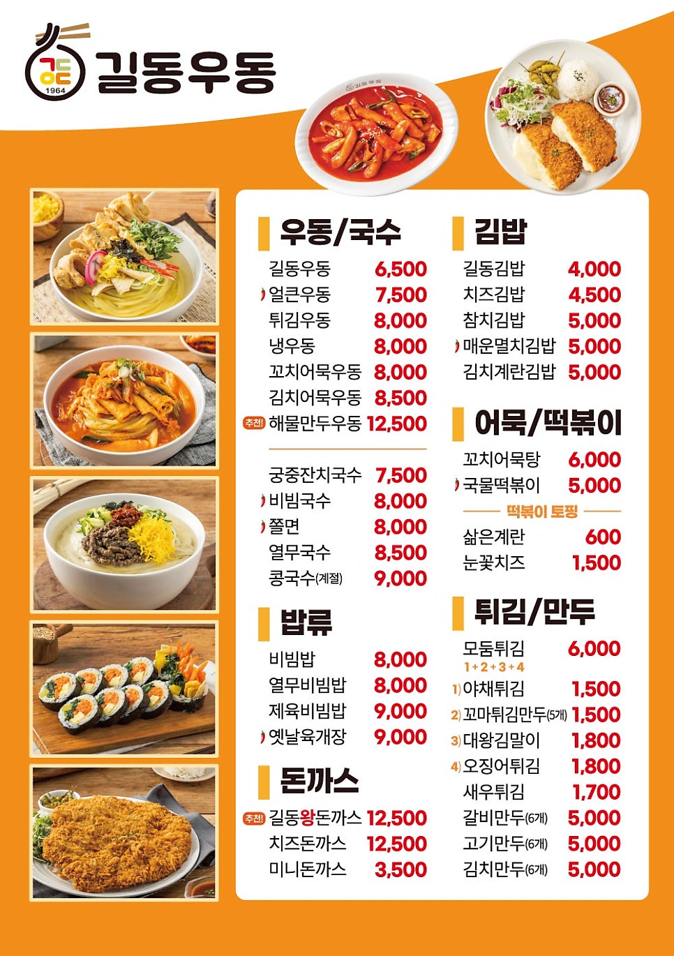 길동우동 이미지