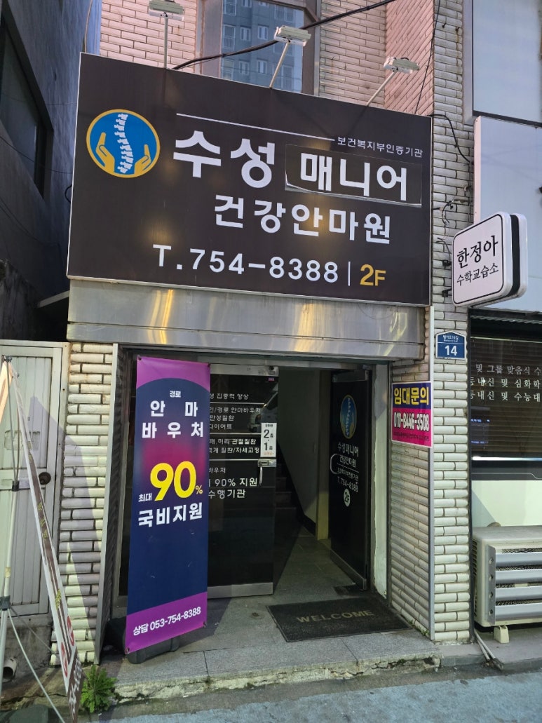 건강보건안마원 이미지