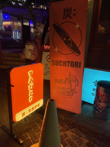 숯토리 객리단길점 이미지