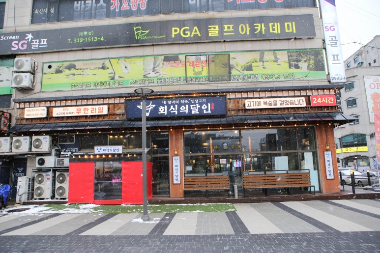 회식의달인시흥 이미지