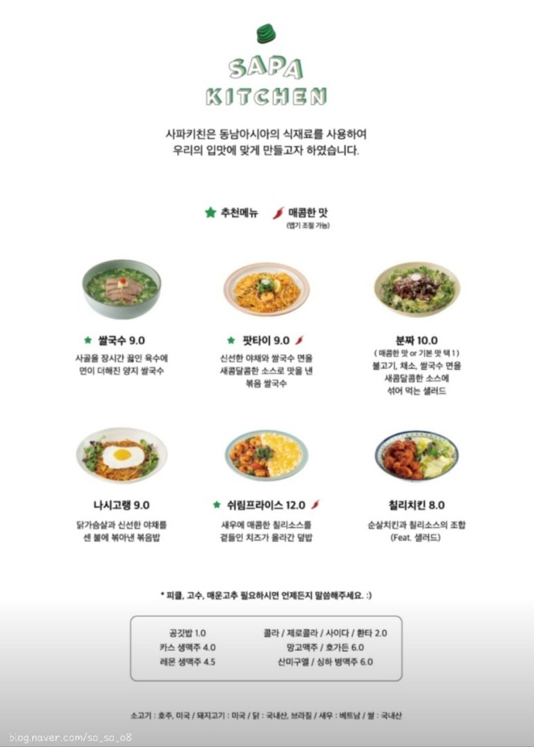 사파키친(sapa kitchen) 이미지
