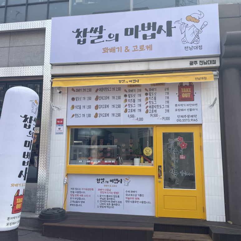 찹쌀의마법사 이미지