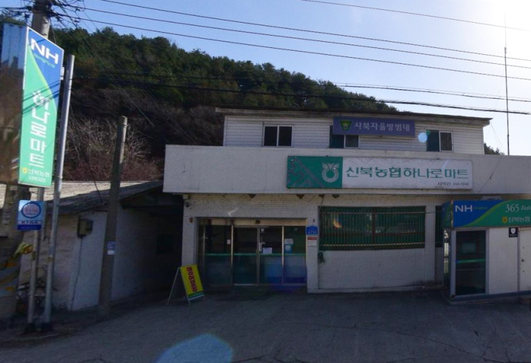 신북농협하나로마트 이미지