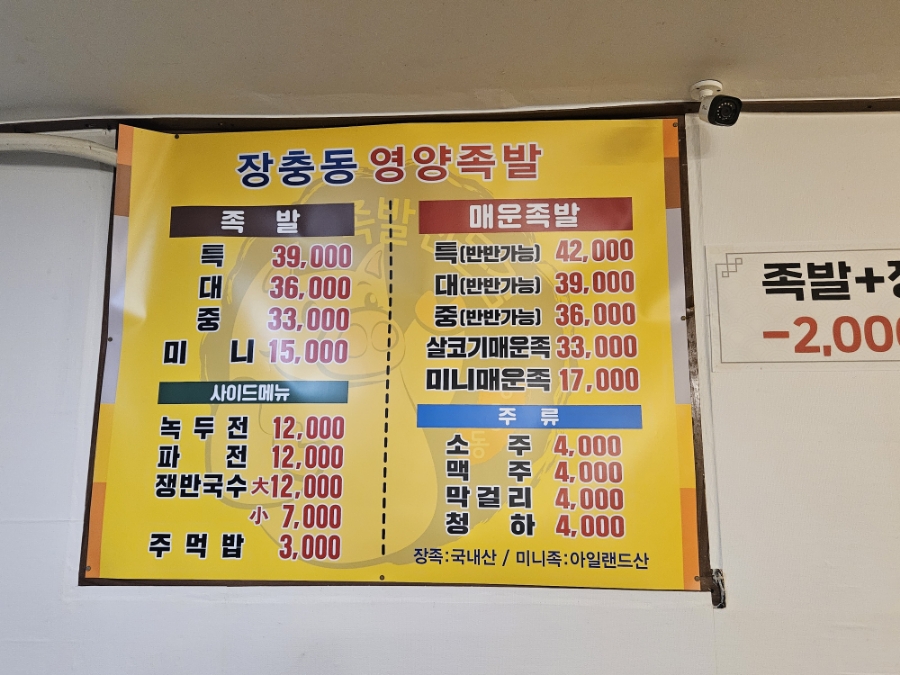 장충동영양족발 이미지