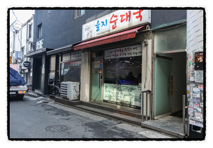 대박 순대국 이미지
