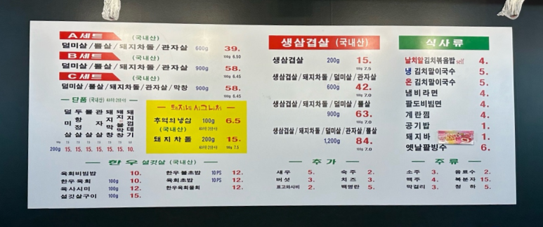 돼지네고기집 이미지