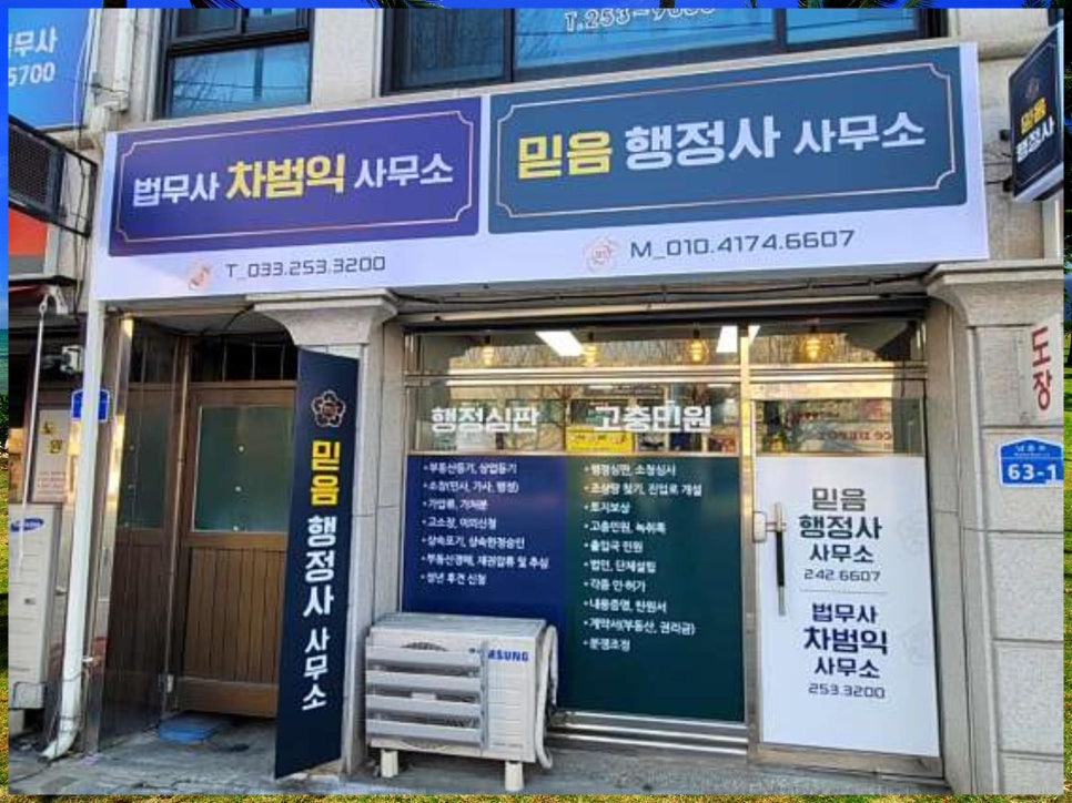 믿음행정사사무소 이미지