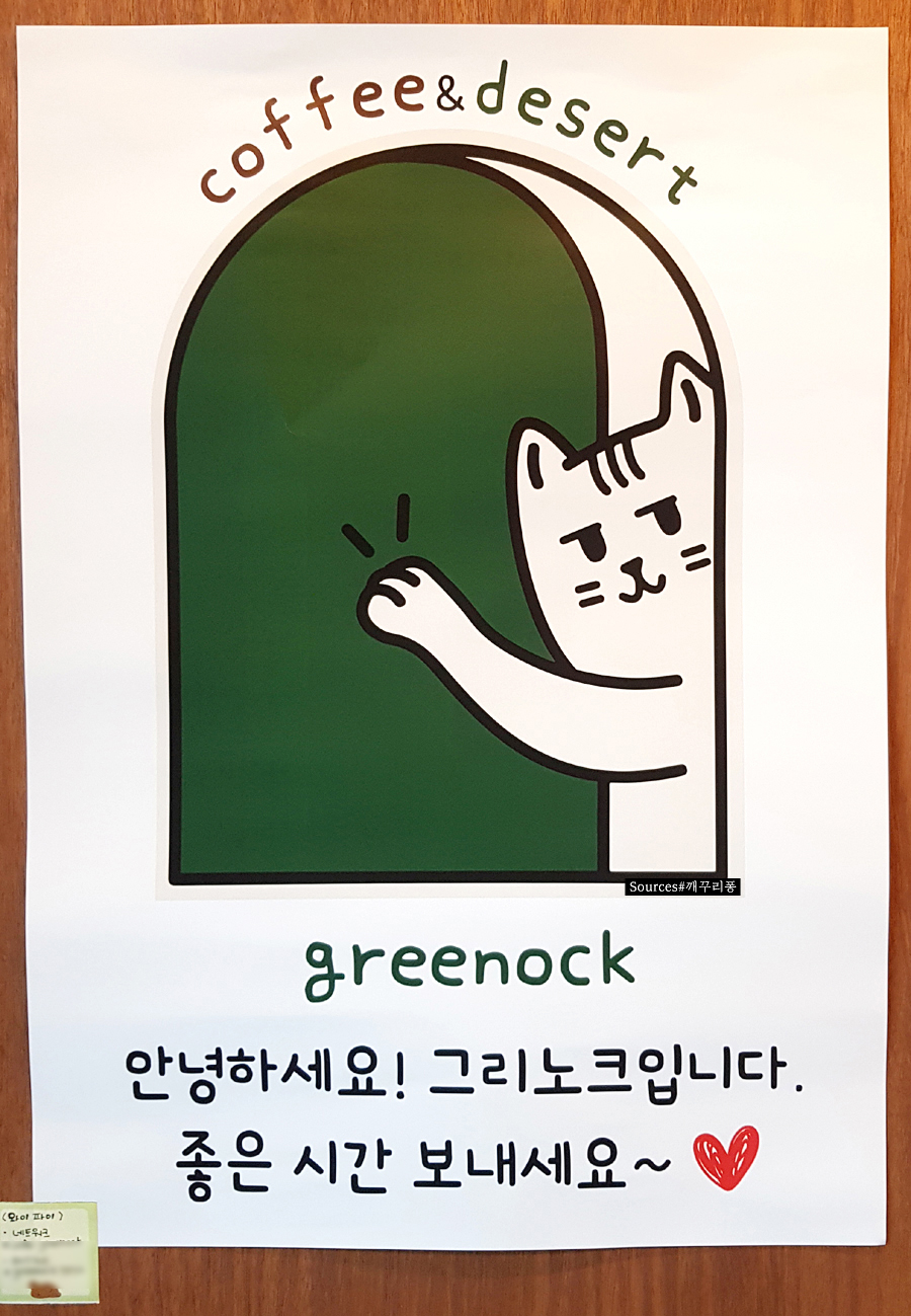 카페그리노크 이미지
