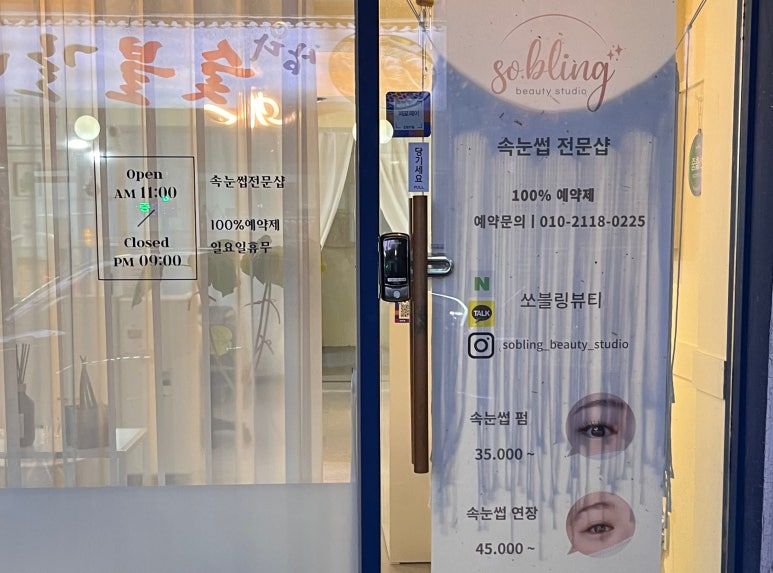 쏘블링뷰티 이미지
