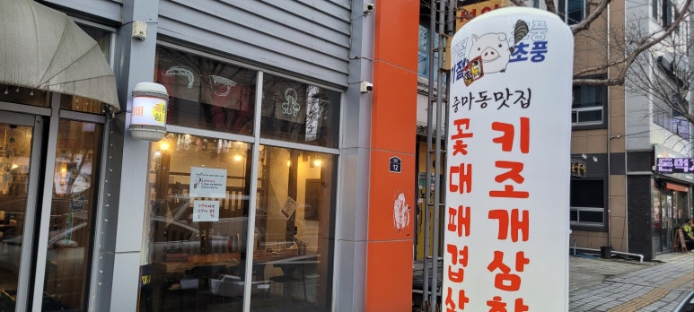 쉼터대패삼겹살 이미지
