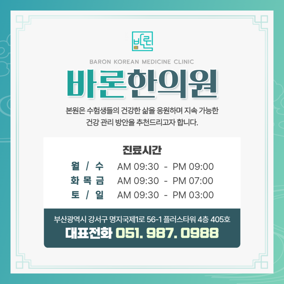 바론한의원 이미지