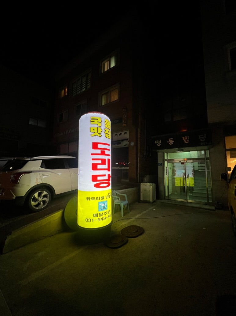 도리당 법흥리점 이미지