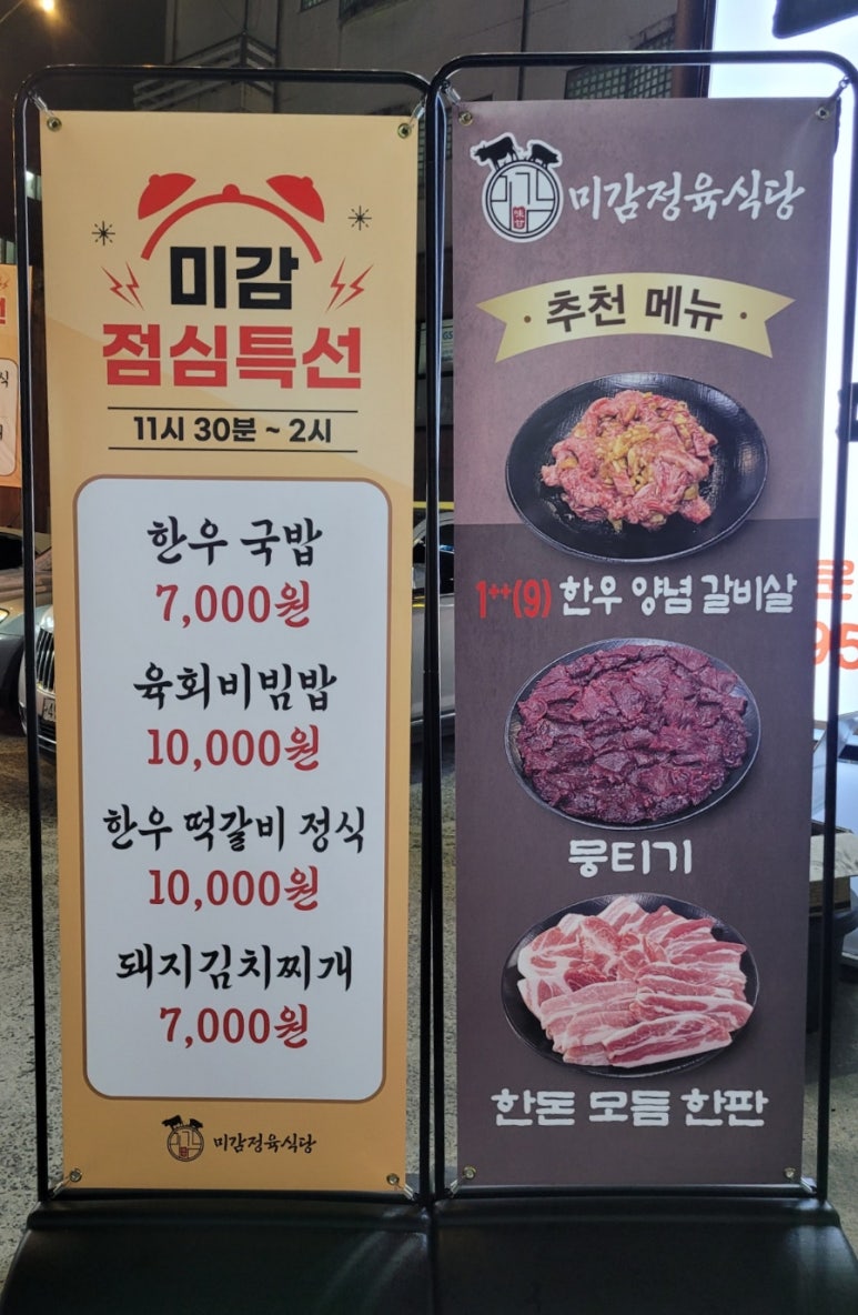미감정육식당 이미지