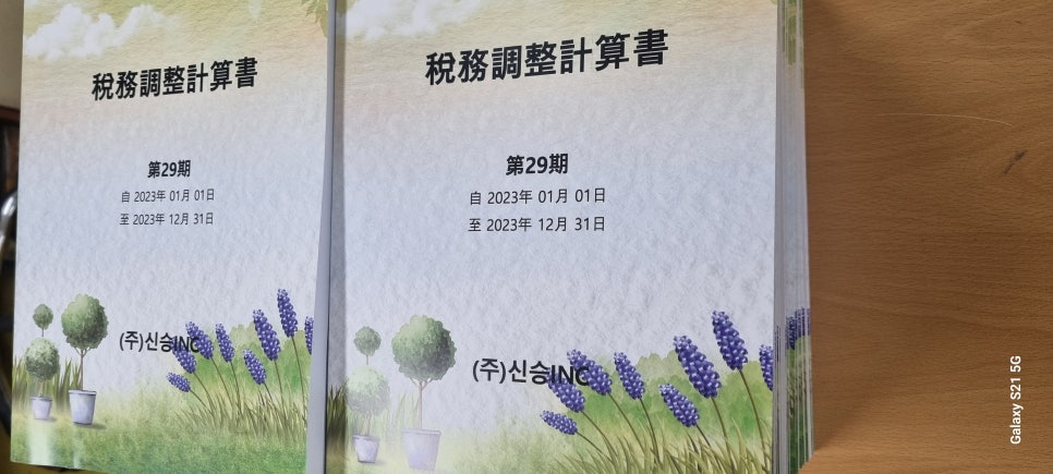 세무회계가감 이미지