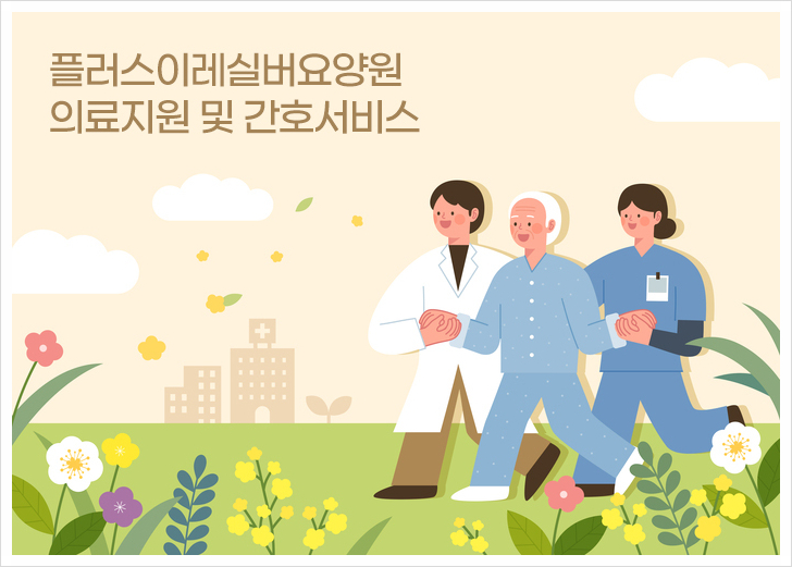 이레플러스 이미지