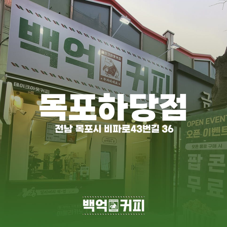 백억커피목포하당점 이미지