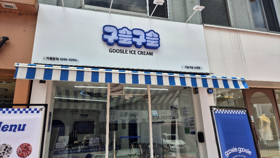 구슬구슬 논현점 이미지