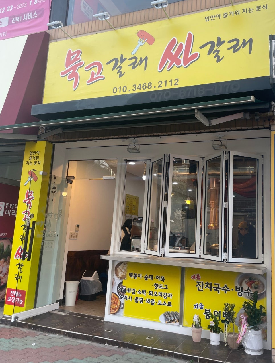 묵고갈래싸갈래 이미지