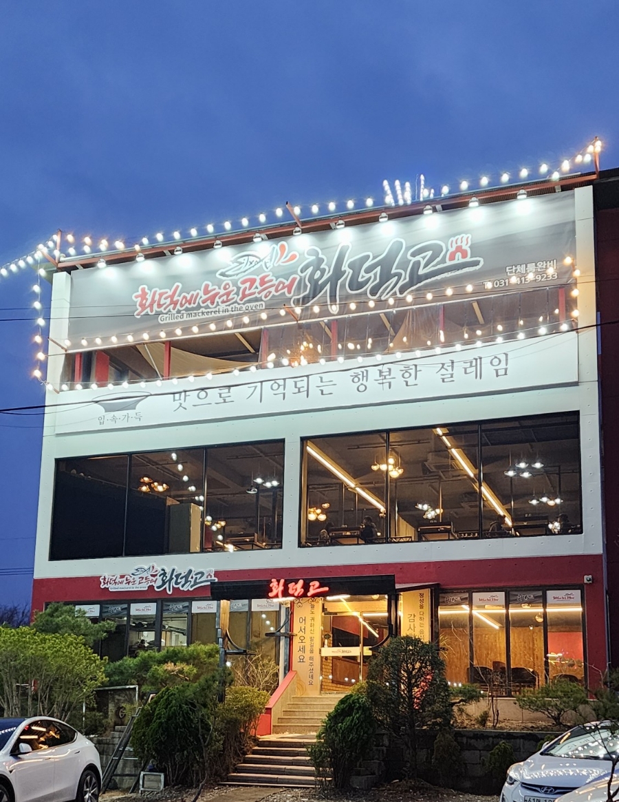 화덕에누운고등어 이미지