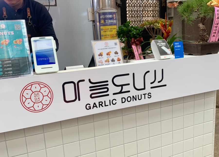 단양마늘도나쓰 이미지