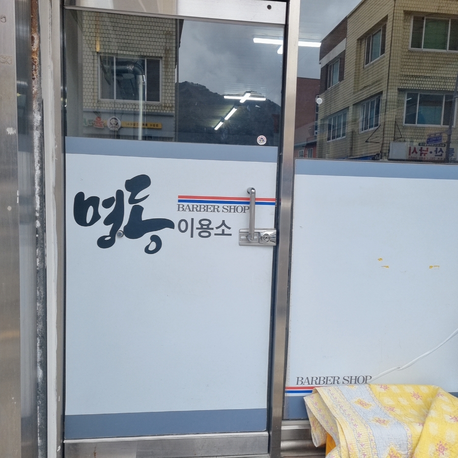명동이용소 이미지