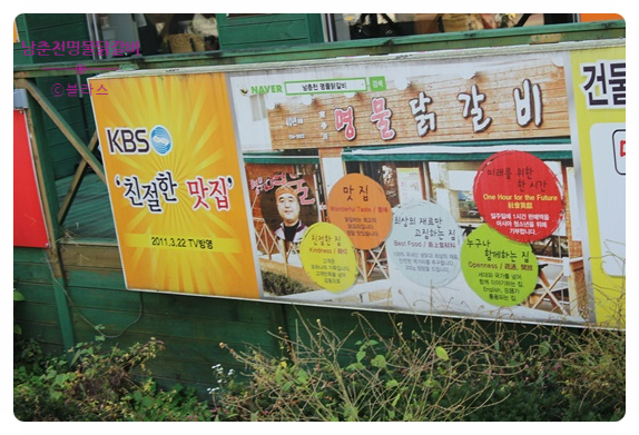소문난물닭갈비 이미지