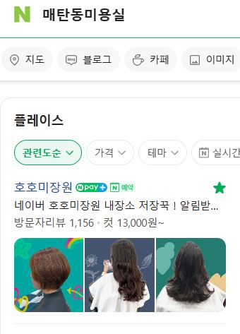 모아미장원 이미지
