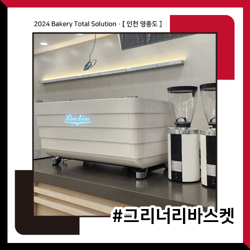 그리너리 바스켓 이미지