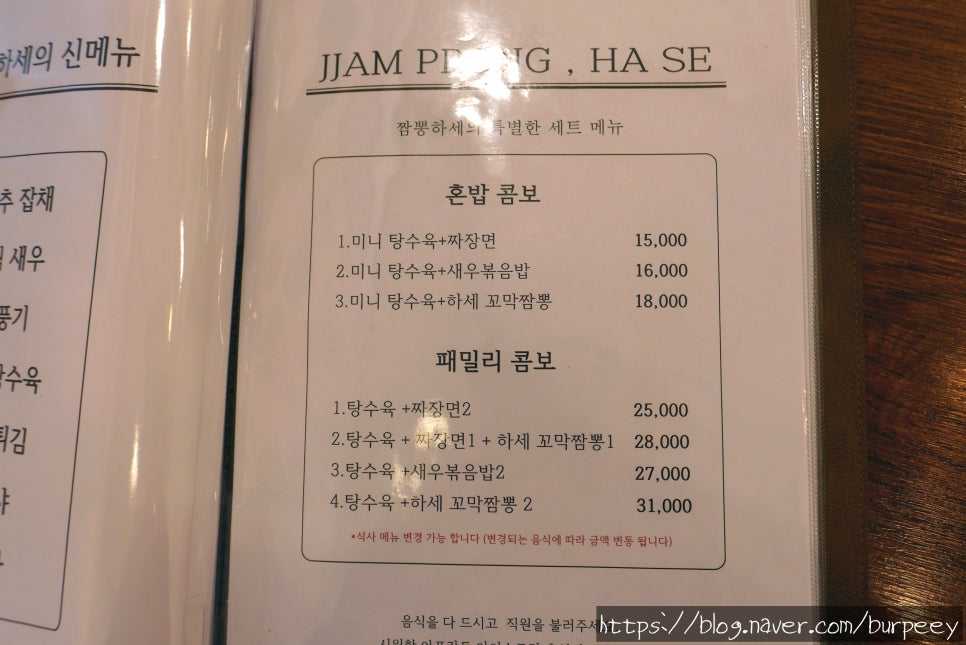 짬뽕하세 가경강서점 이미지