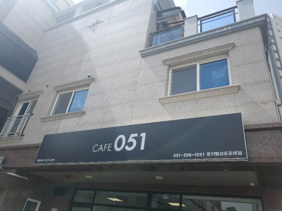 051커피 협성휴포레점 이미지