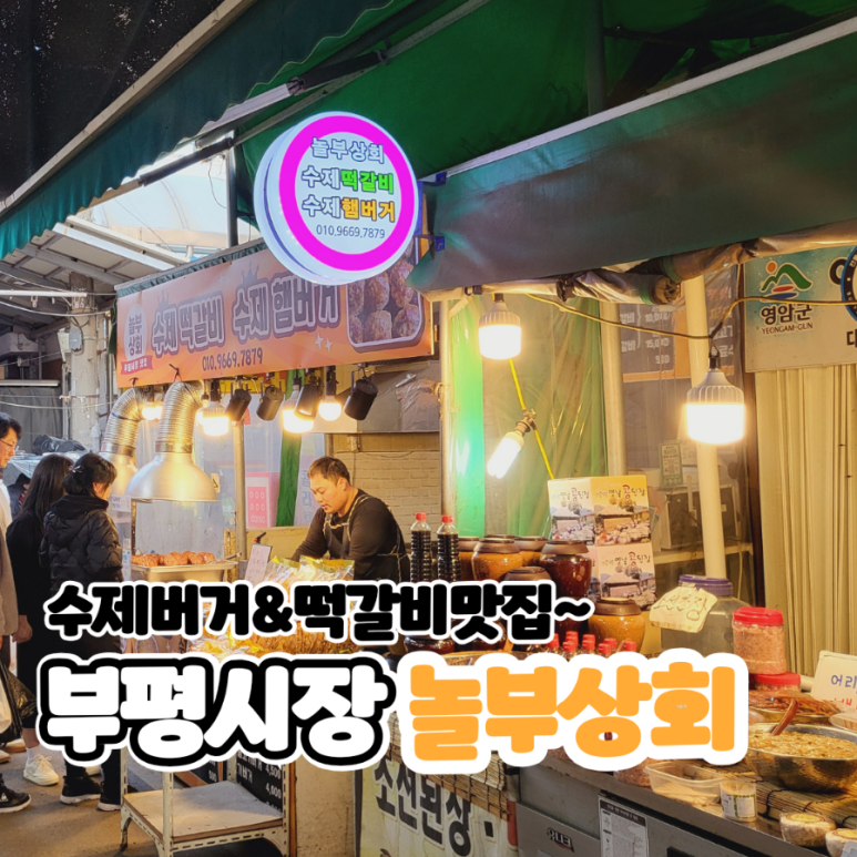 놀부상회 이미지