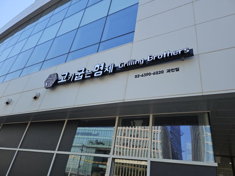 고기굽는날 이미지