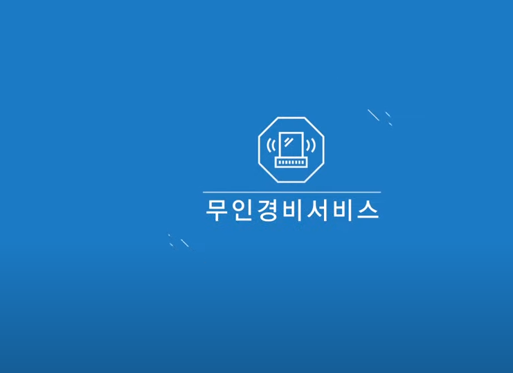 씨큐리티서비스 이미지