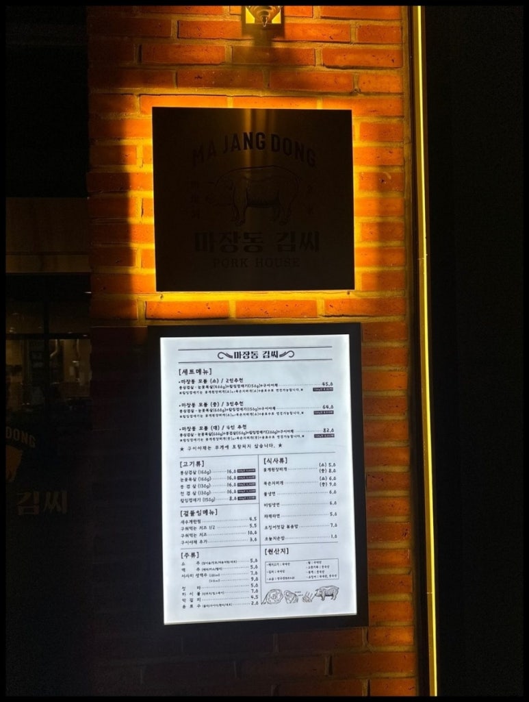 마장동김씨 우장산역점 이미지
