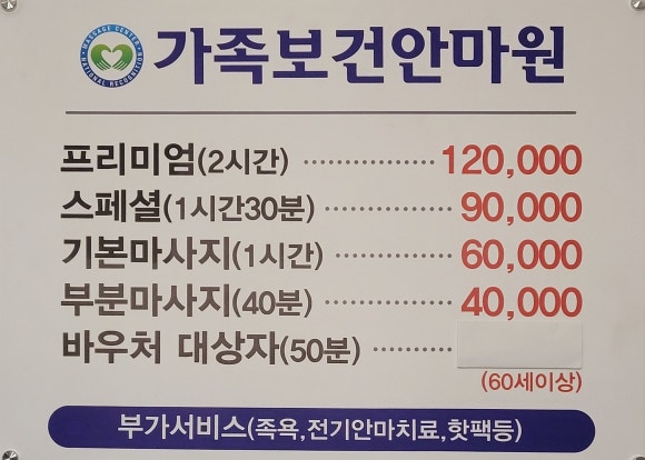 가족보건안마원 이미지