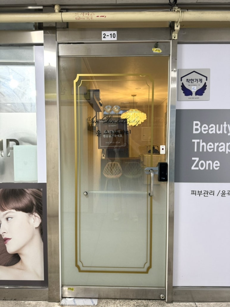 윤스킨&바디 이미지