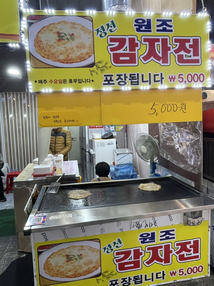 정선감자전 이미지