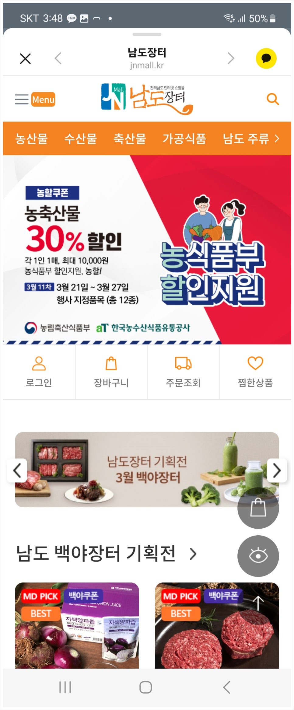 남도종합식품 이미지