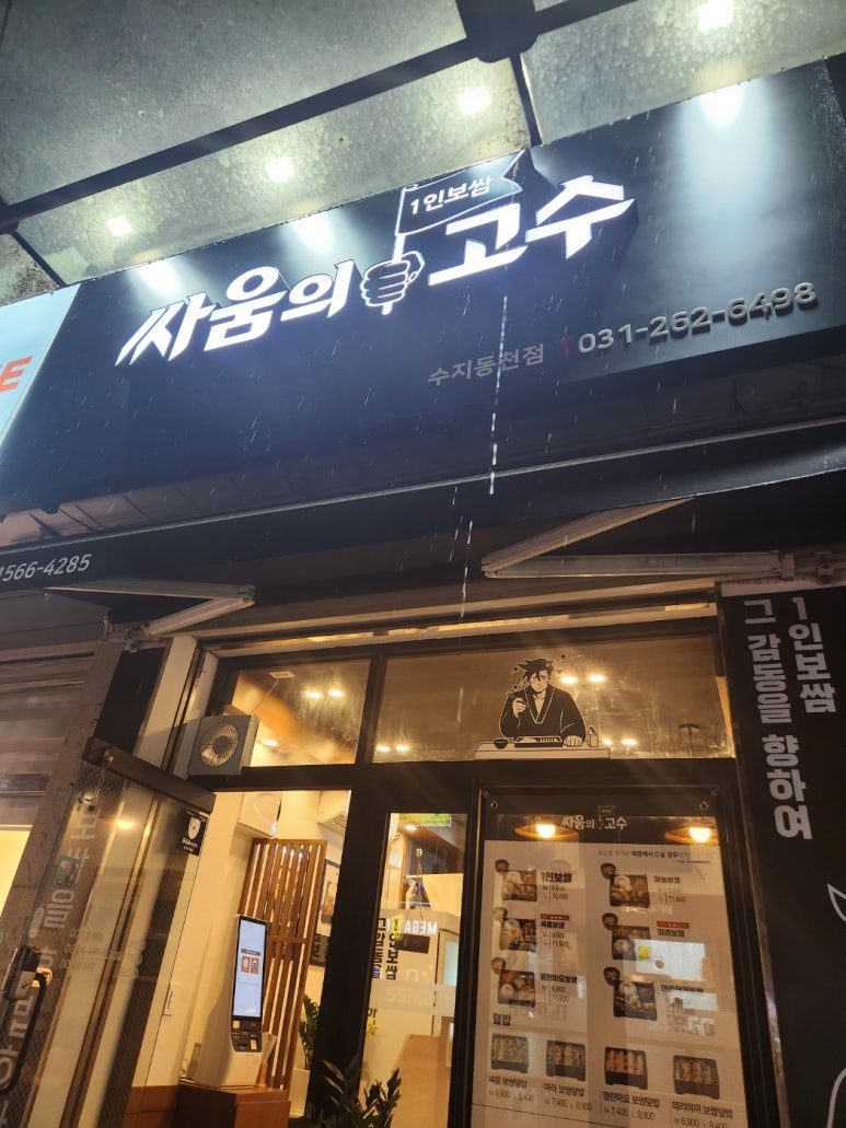 싸움의고수수지 이미지