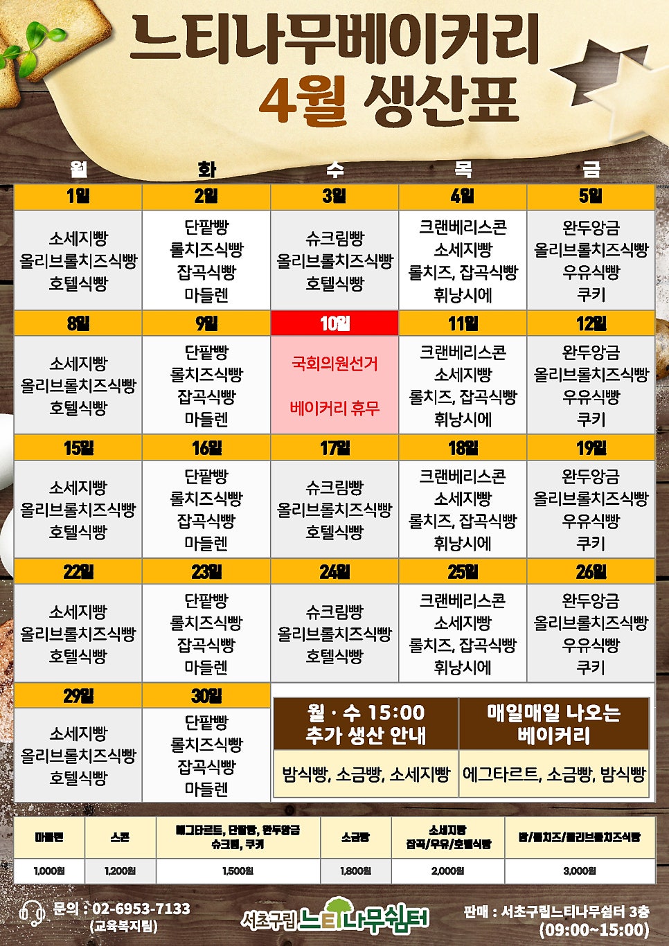 느티나무 베이커리 이미지