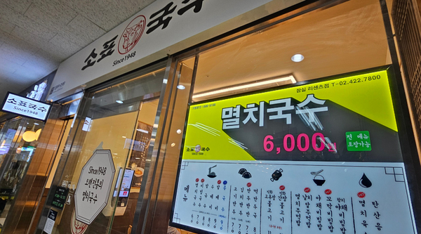 소표국수잠실리센츠점 이미지
