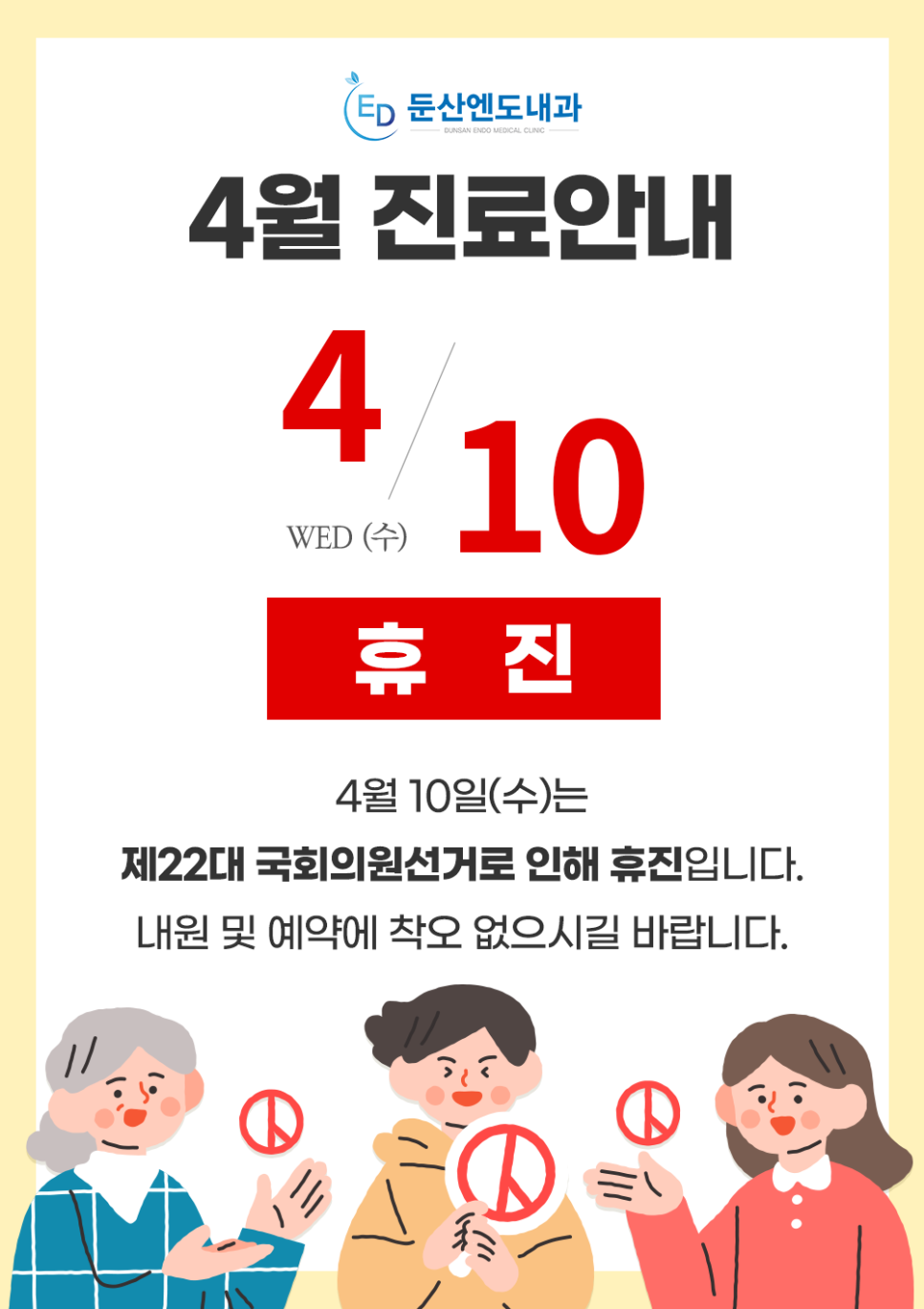 둔산엔도내과의원 이미지