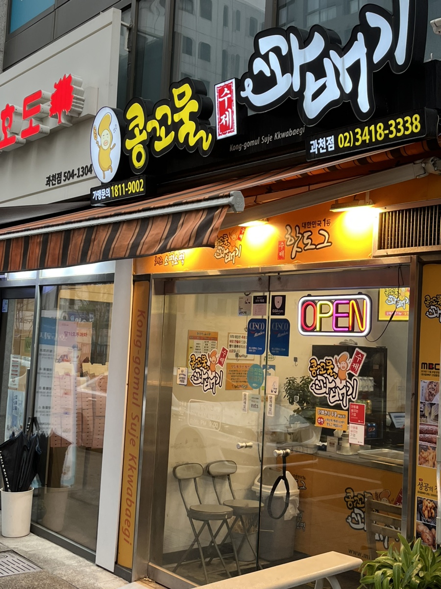 콩꼬물꽈배기 이미지