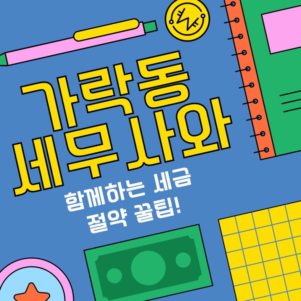 아름세무회계 이미지