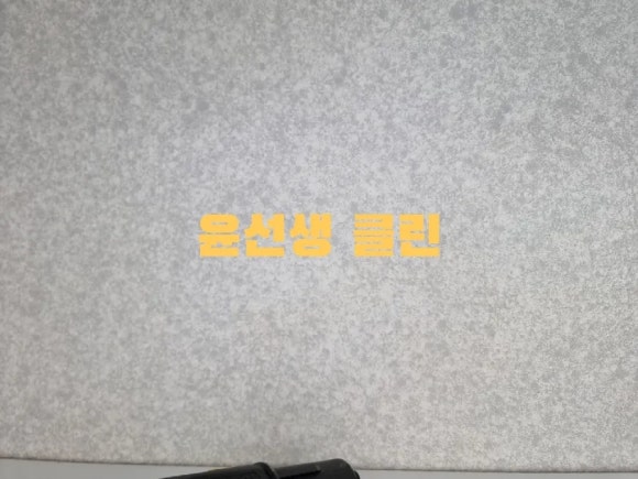 윤선생클린 이미지