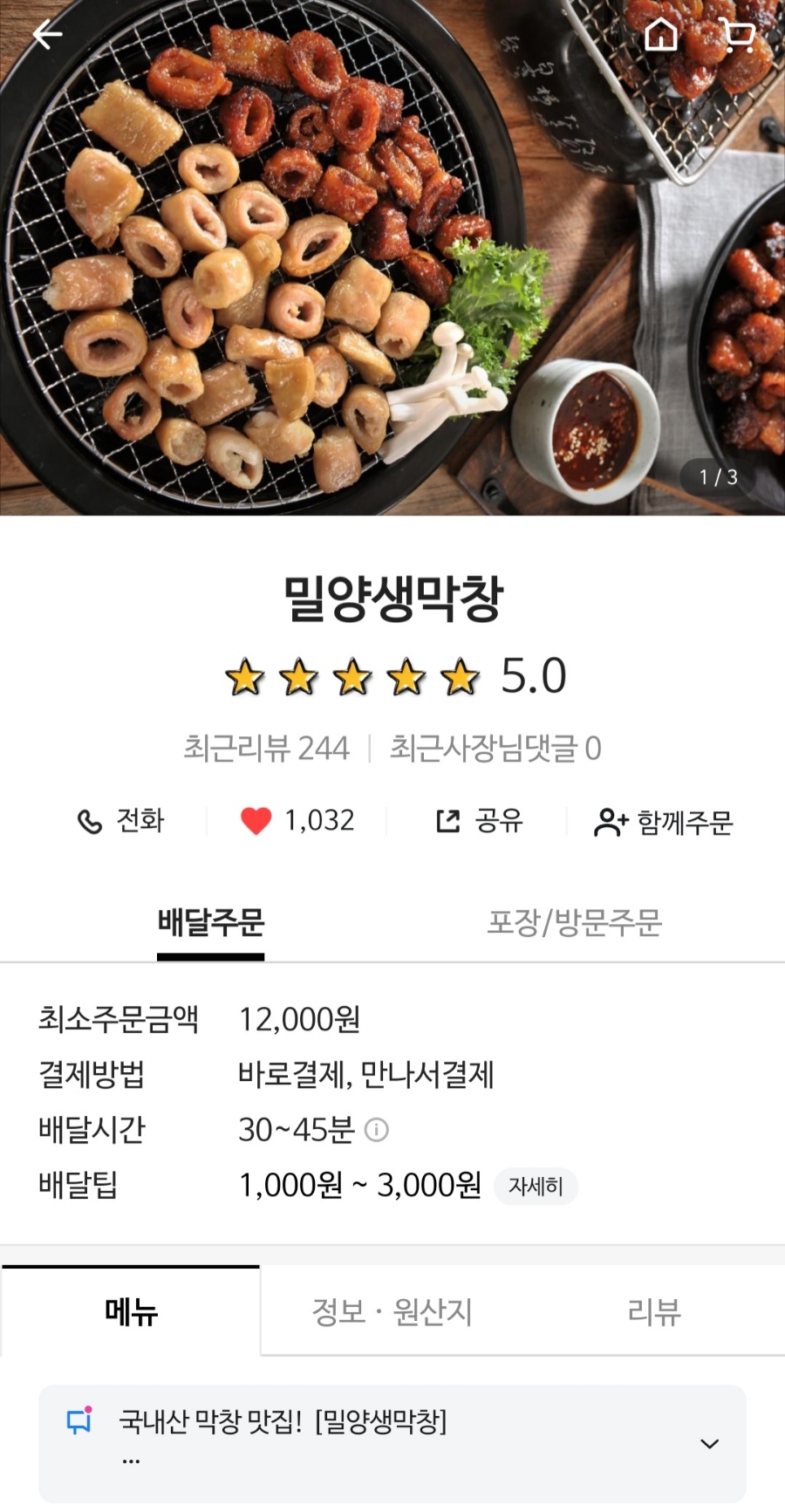 밀양생막창 이미지