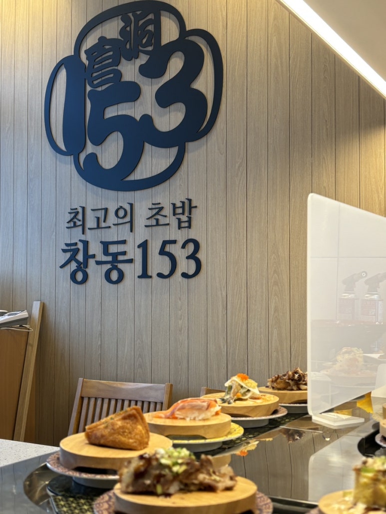 창동153초밥 이미지