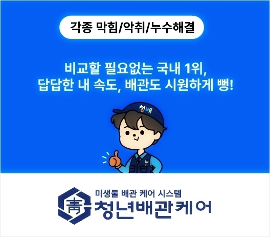 청년배관케어하수구막힘뚫음변기싱크대막힘누수탐지 이미지