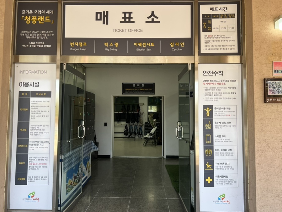 청풍랜드집라인 이미지