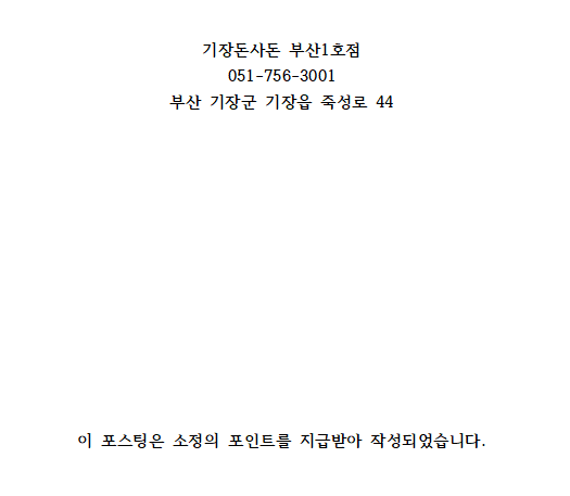기장돈사돈 부산1호점 이미지